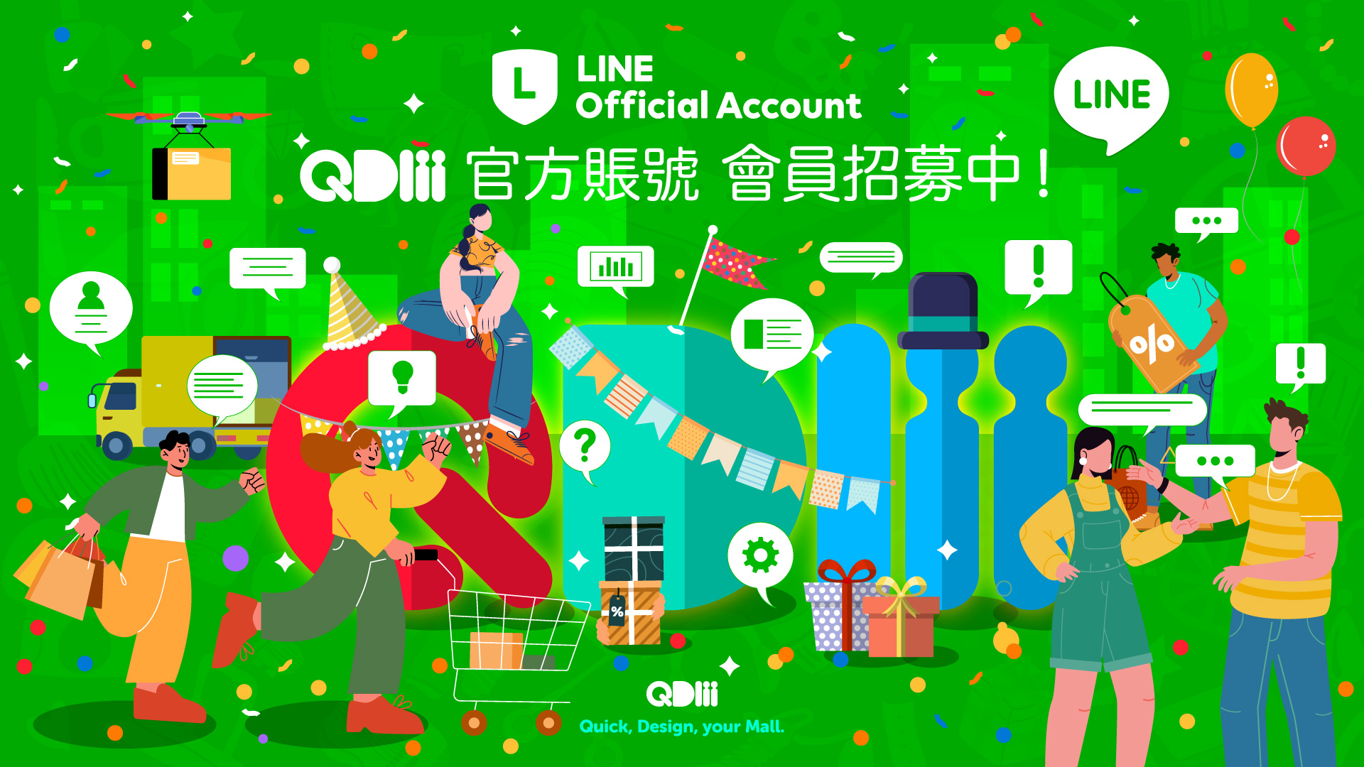 Line 官方帳號 會員招募中 | QDM