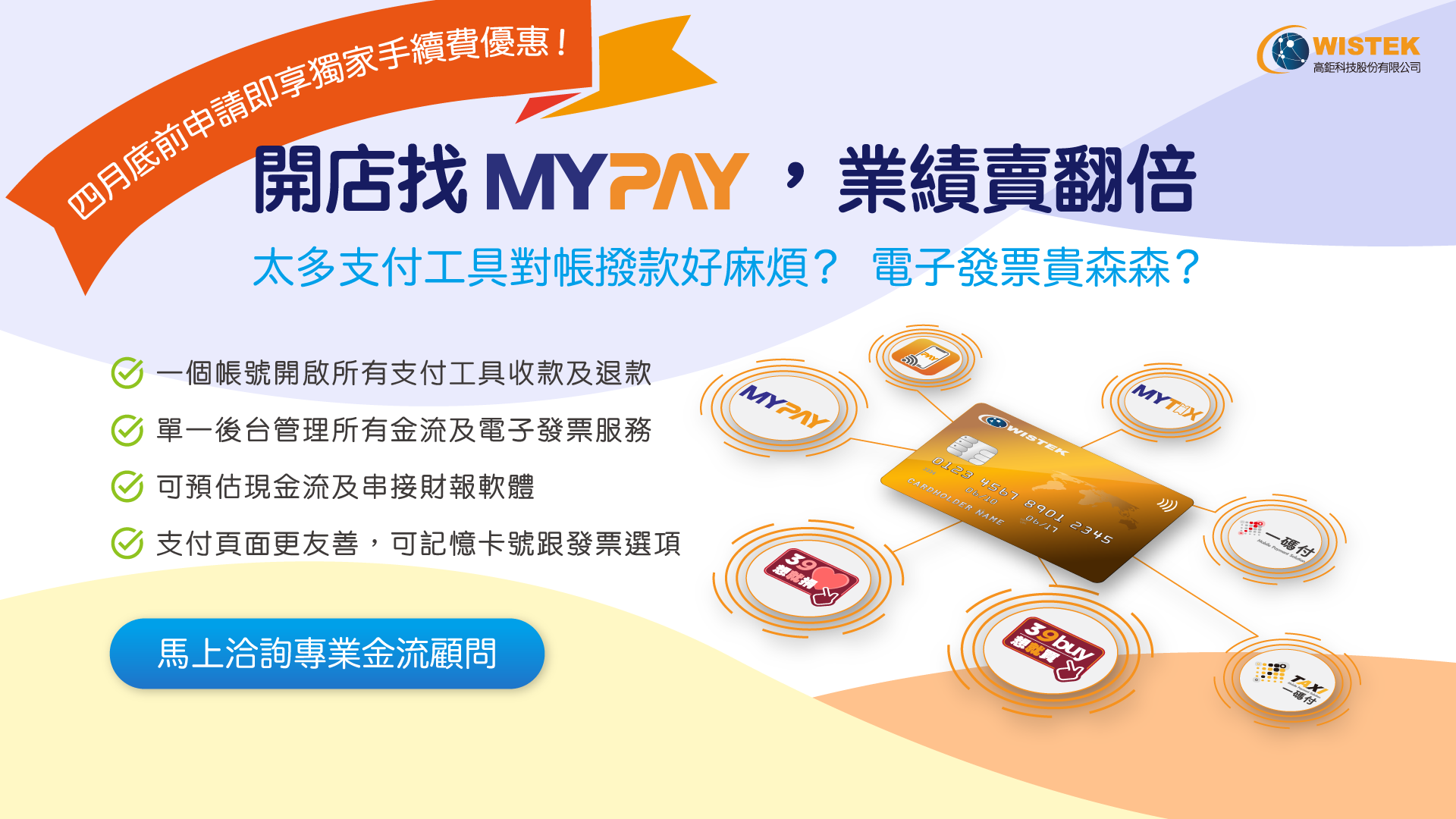 MYPAY線上申請